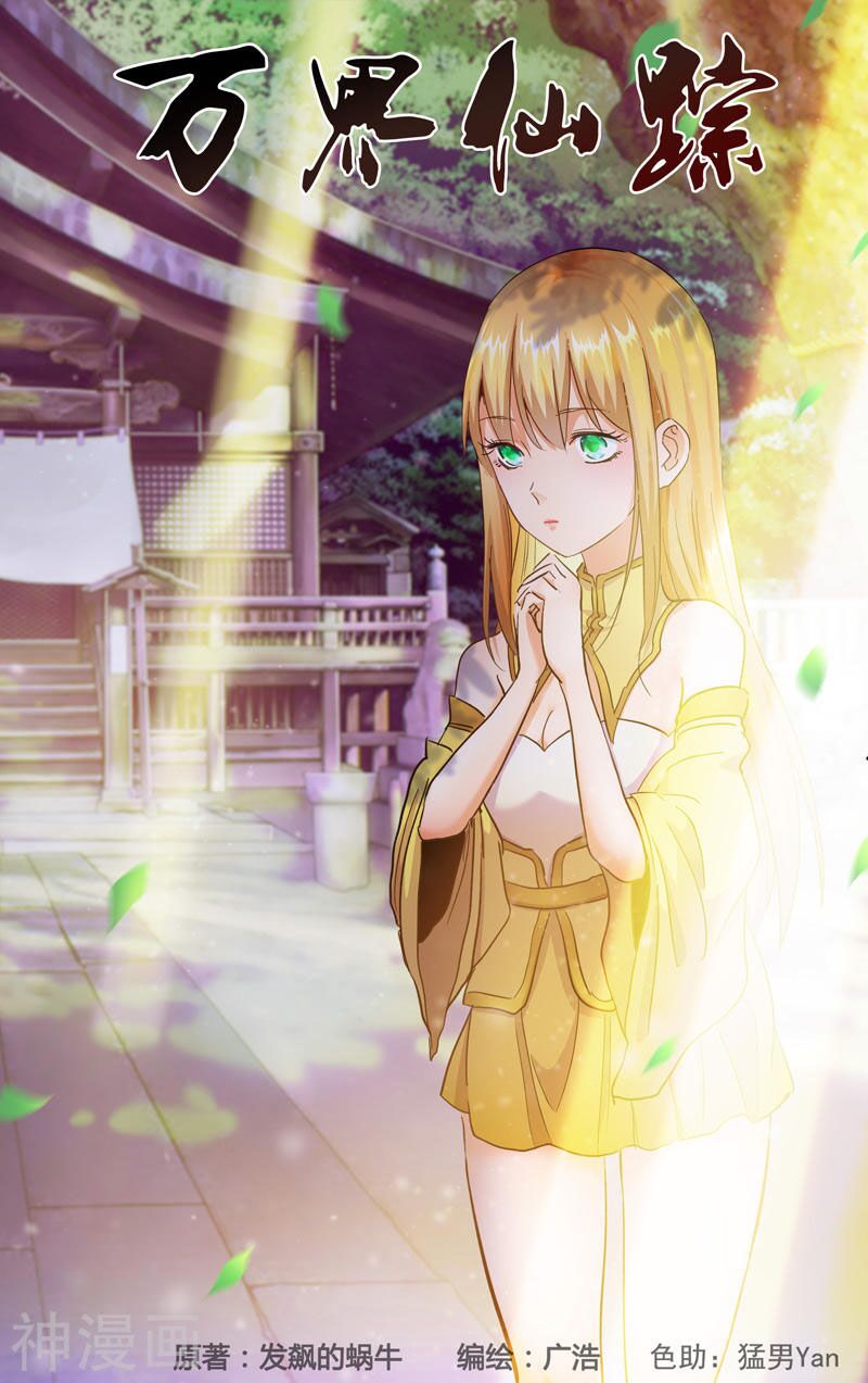 vạn giới tiên trung chapter 337 1