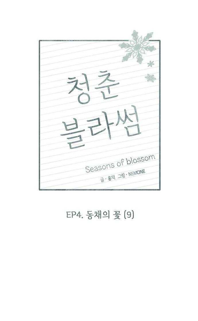 thanh xuân rực rỡ - season of blossom chapter 104 27