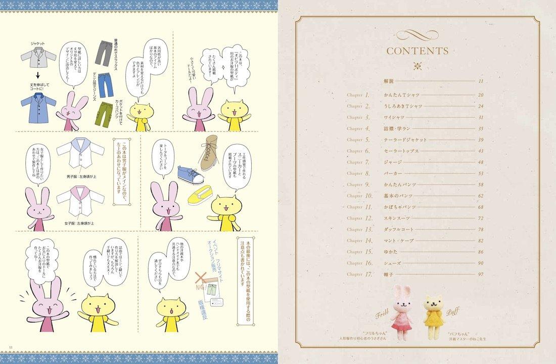 Doll Sewing Book Obitsu 11's Textbook - 11 cm Size Boy Clothes (Japanese Edition)