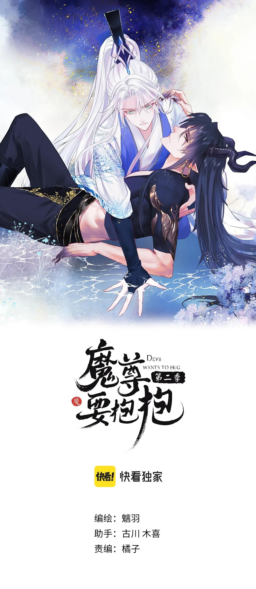 Ma Tôn Muốn Ôm Ôm (Phần 2) chapter 32