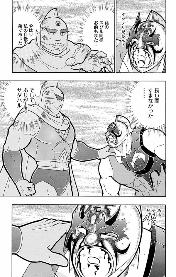 Kinnikuman 59 (Japanese Edition)