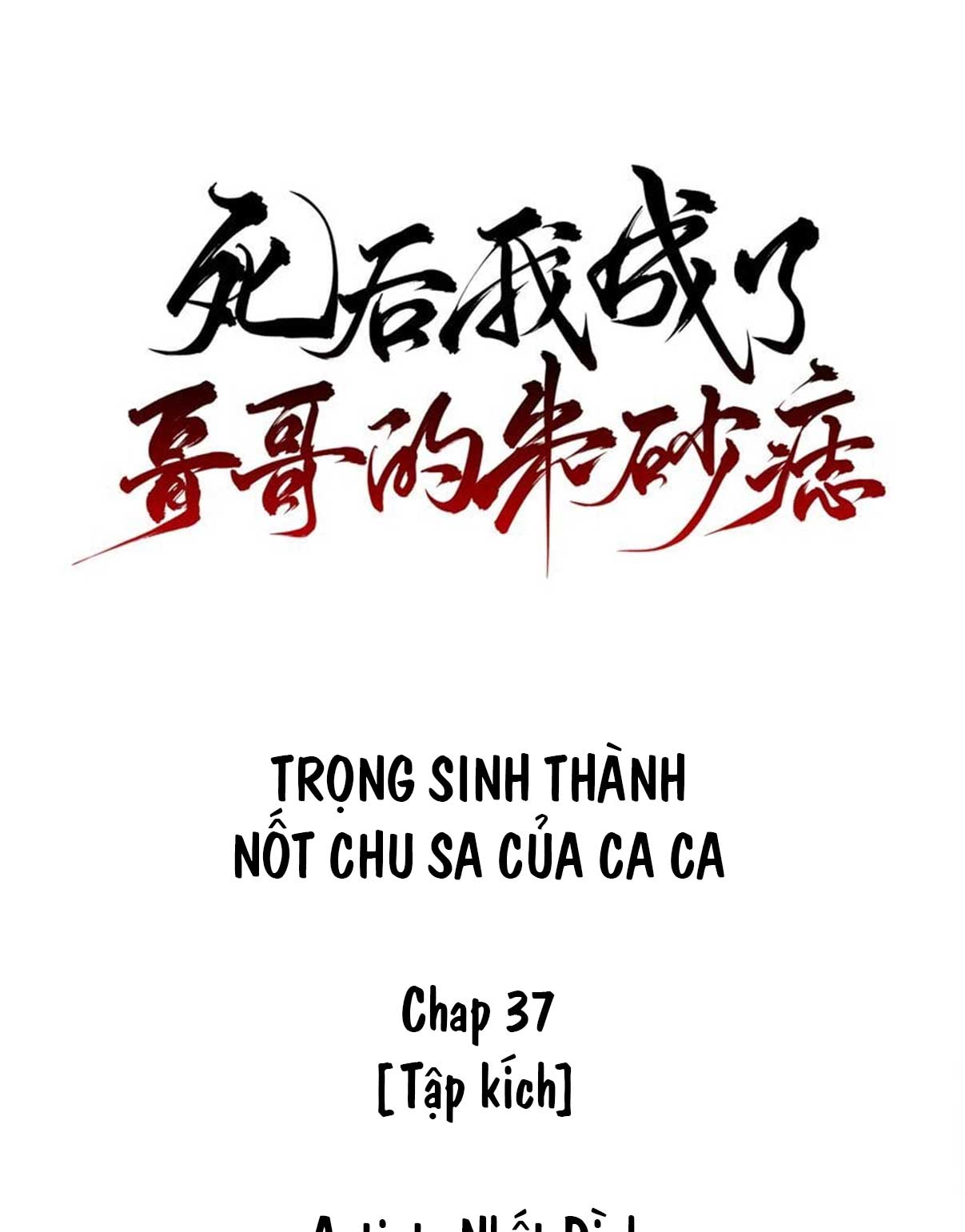 Trọng sinh thành nốt chu sa của ca ca chapter 37