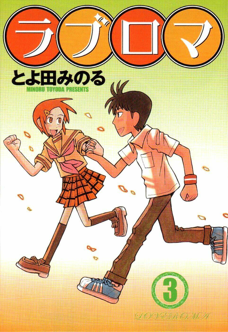 love roma chapter 12 5