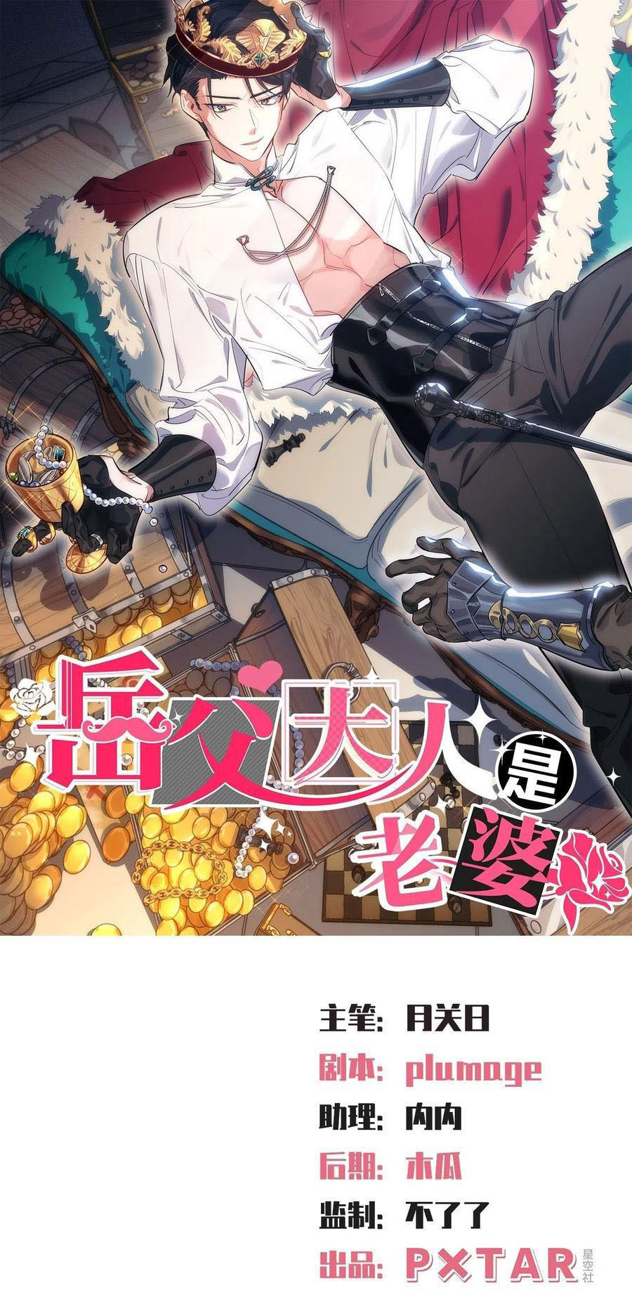 bố vợ đại nhân là bà xã chapter 153 1