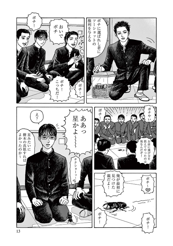 Onna no Sono no Hoshi 2