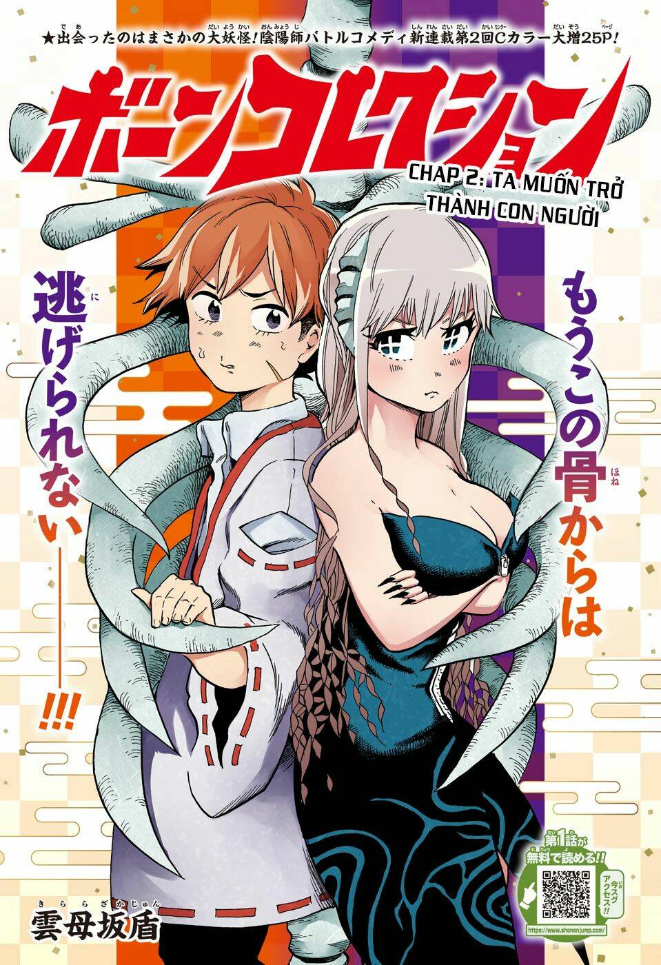 bone collection chapter 2 2