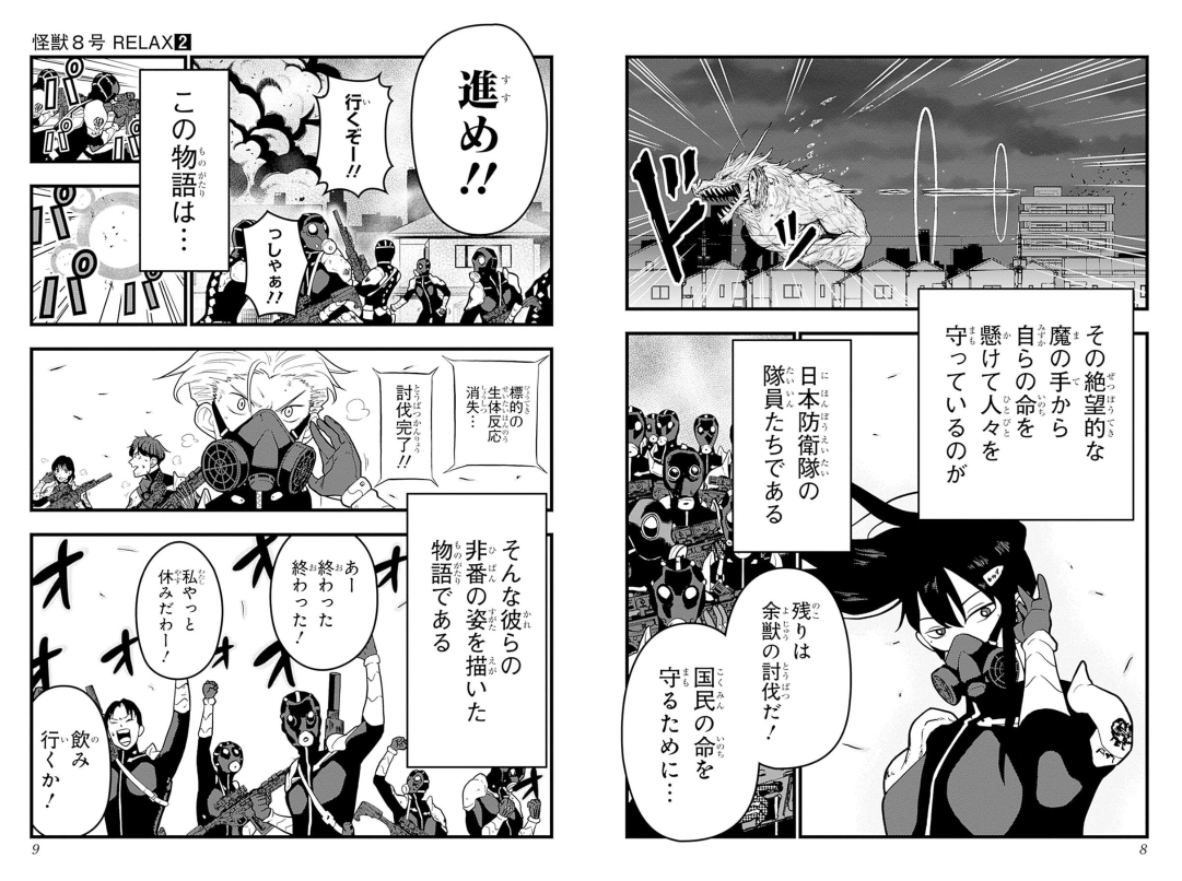 Sách ngoại văn: 怪獣 - Kaiju 8-Go Relax 2