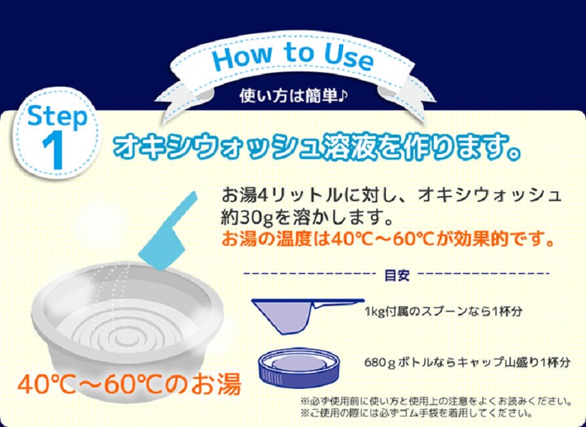 Bột tẩy đa năng Oxi Wash, an toàn loại bỏ mọi vết bẩn, giúp cho cho đồ đạc, vật dụng sạch tinh tươm như mới - nội địa Nhật Bản