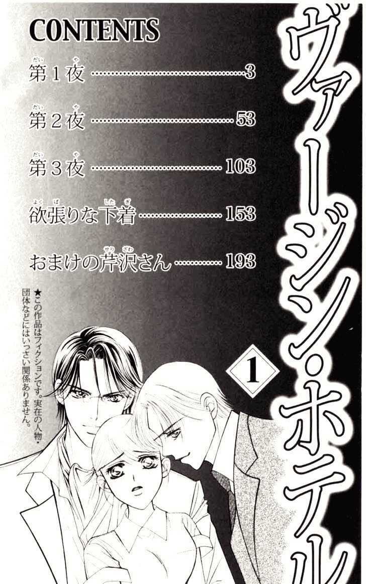 virgin hotel chapter 1 4