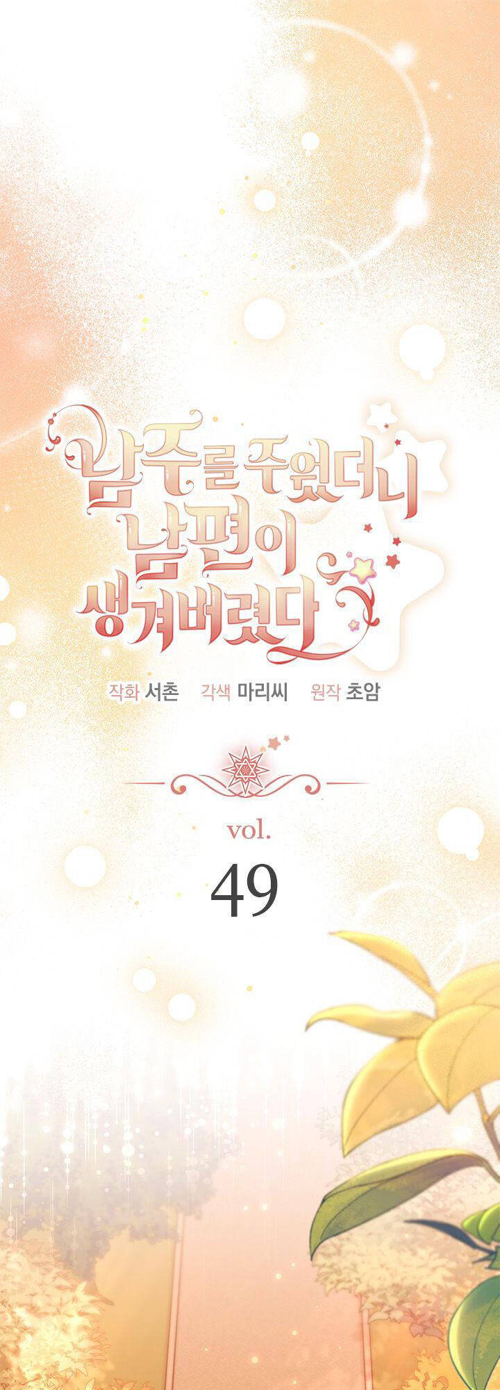 Tôi Đã Có Chồng Sau Khi Nhặt Được Nam Chính chapter 49.1 1