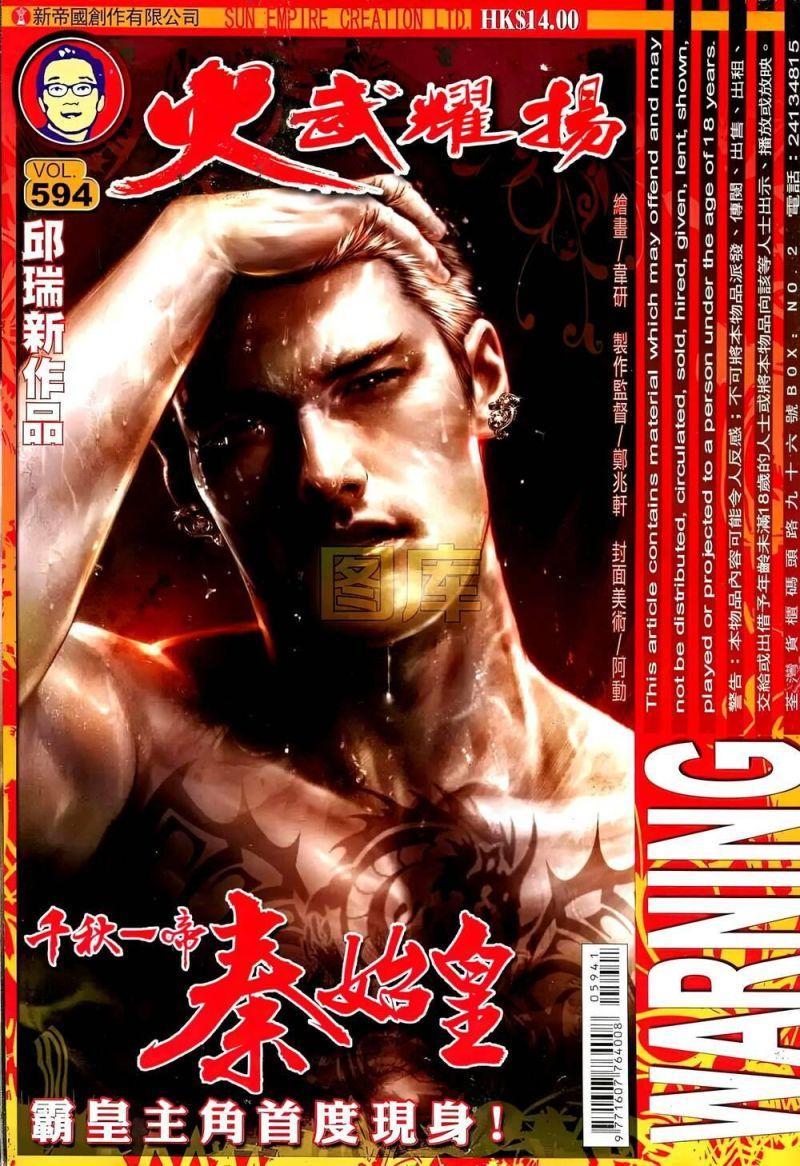 hỏa vũ diệu dương chapter 594 1