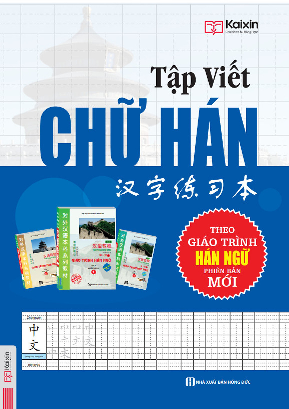 Combo Tập Viết Chữ Hán Theo Giáo Trình Hán Ngữ Phiên Bản Mới và Tập Viết Chữ Hán Theo Giáo Trình Boya - Sơ Cấp 1 ( Tặng kèm viết)