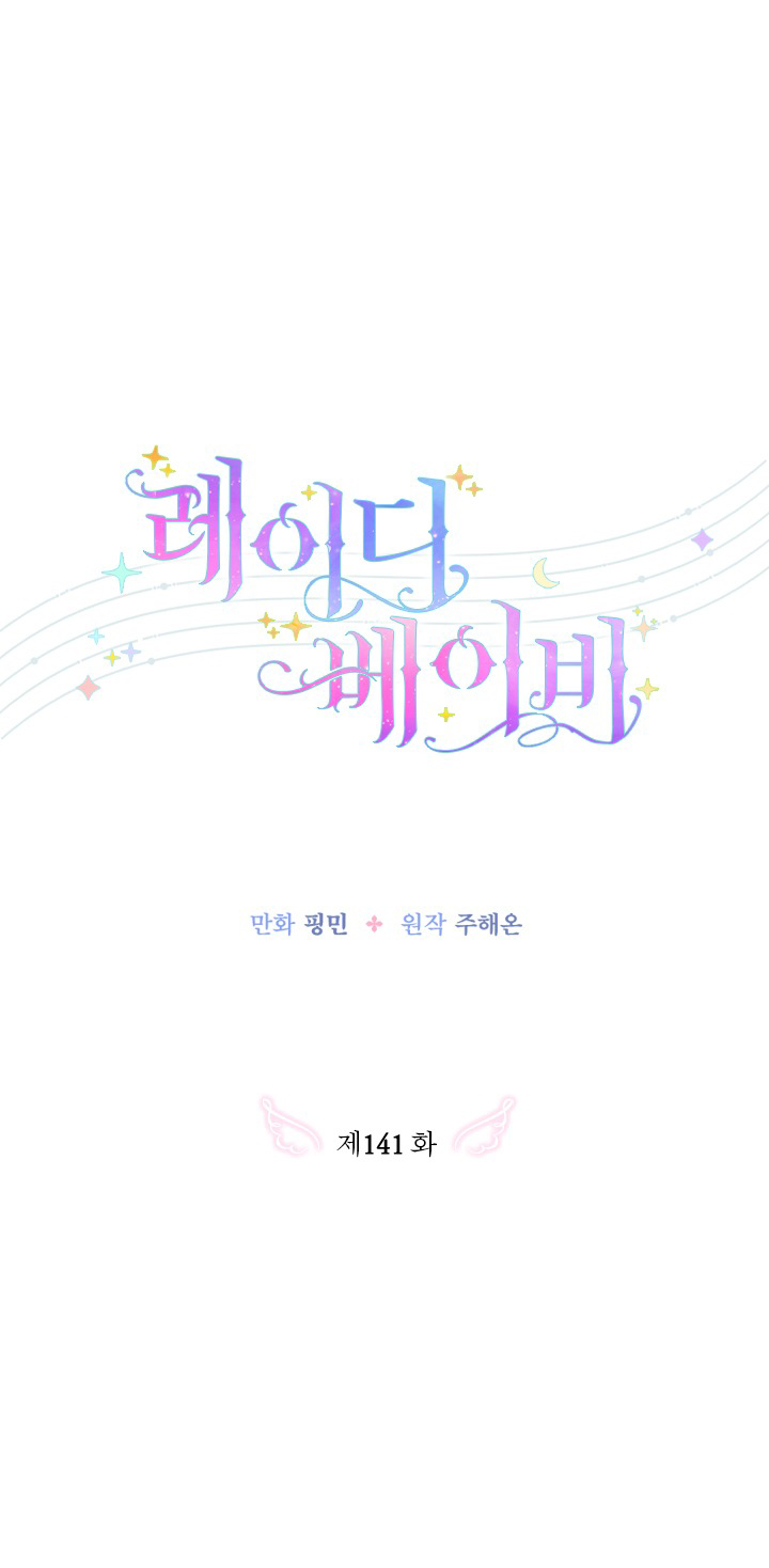 lady baby chapter 141 17