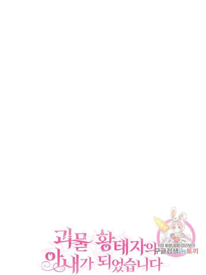 trở thành vợ thái tử quái vật chapter 20.1 26