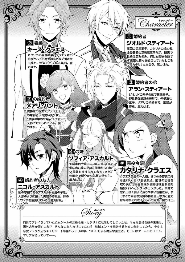 乙女ゲームの破滅フラグしかない悪役令嬢に転生してしまった…2 巻