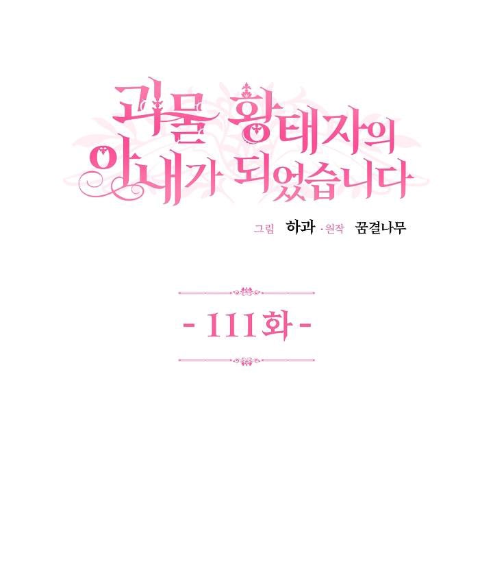 trở thành vợ thái tử quái vật chapter 111 1