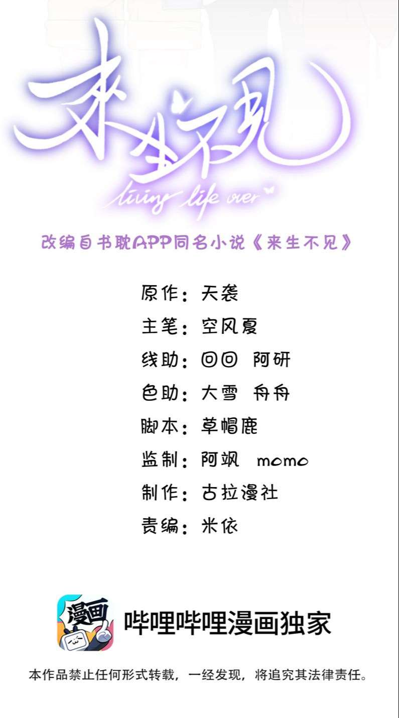 lai sinh bất kiến chapter 72 2