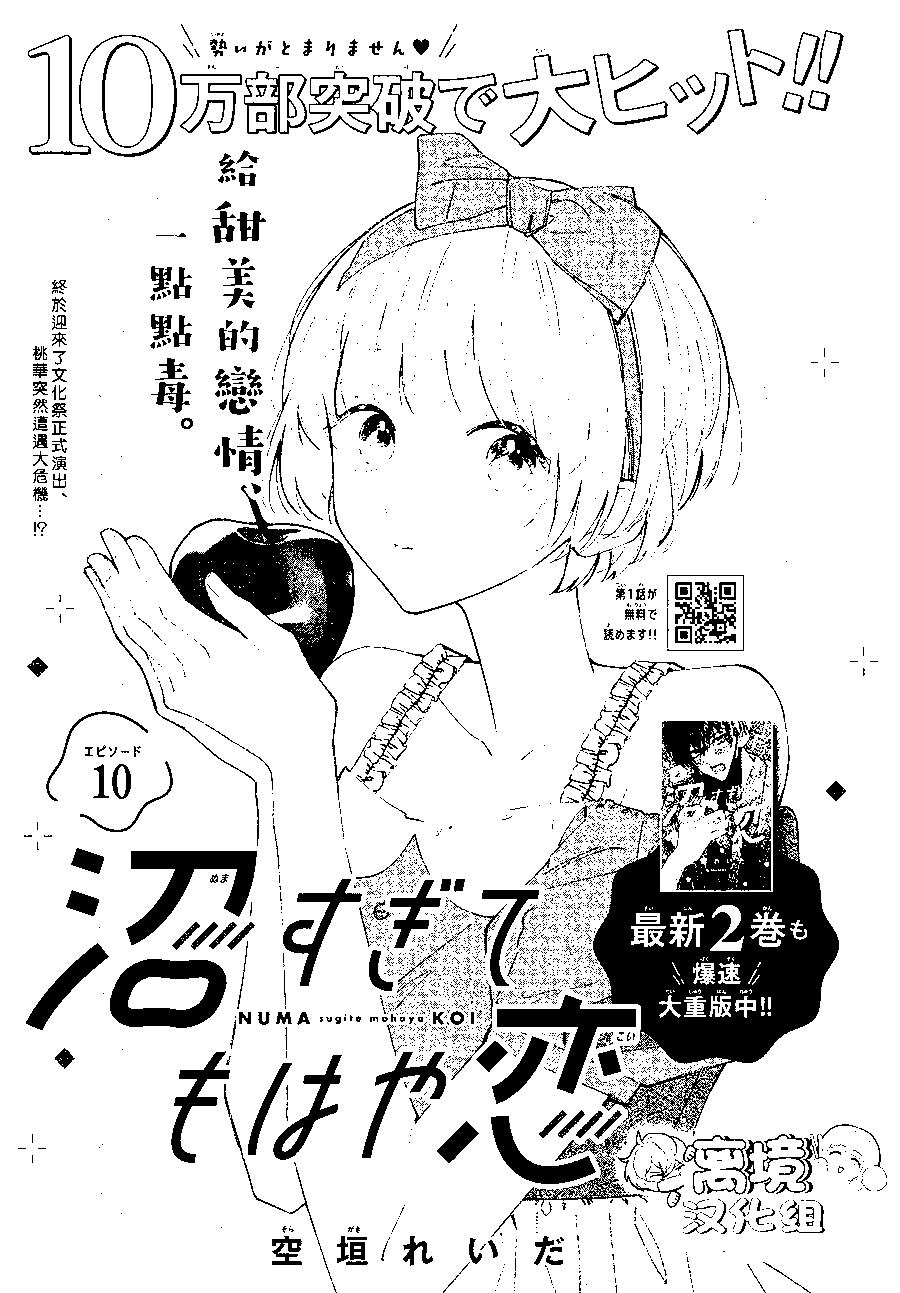 sự chìm đắm hóa thành tình yêu chapter 10.1 1