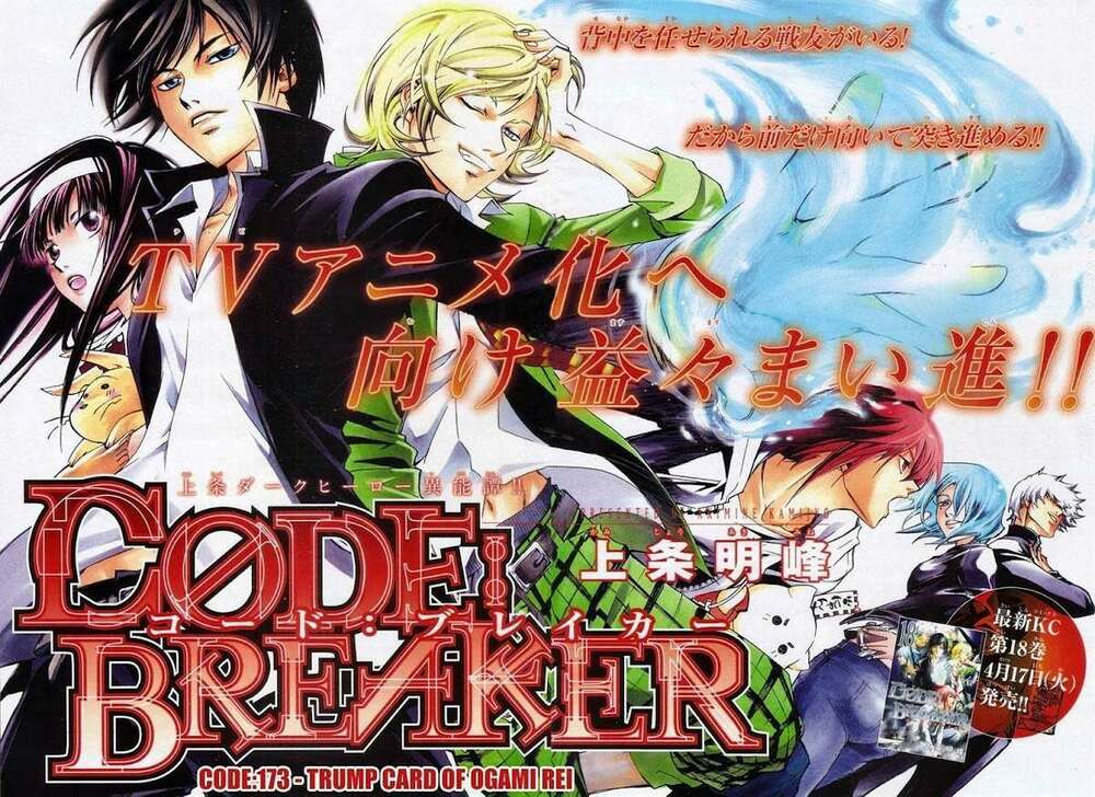 code breaker chapter 173 3