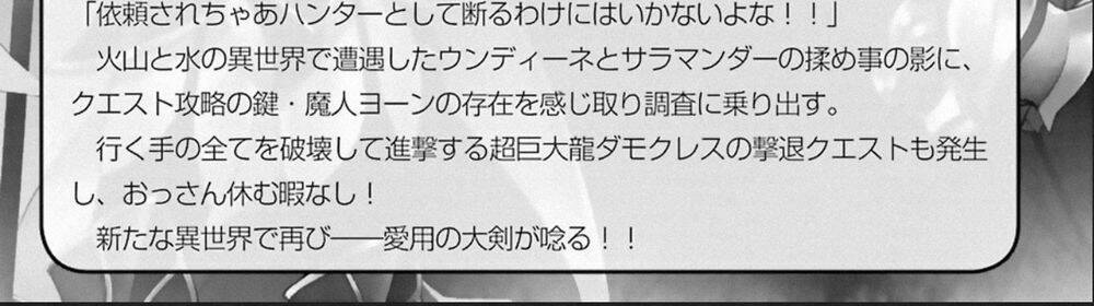 the ultimate middle-aged hunter travels to another world ~this time, he wants to live a slow and pea chapter 7.3 19