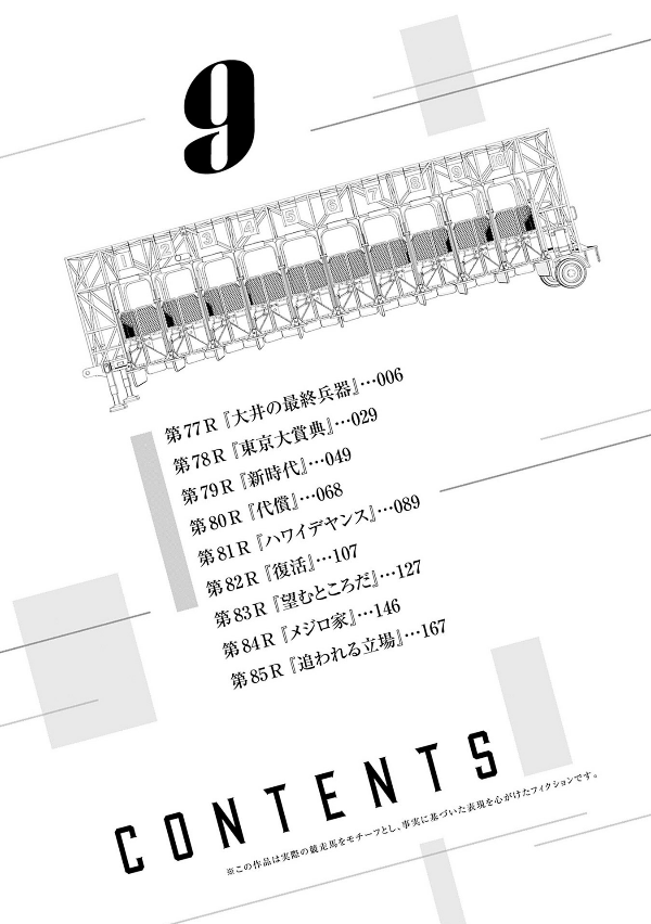 Uma Musume Cinderella Gray 9 (Japanese Edition)