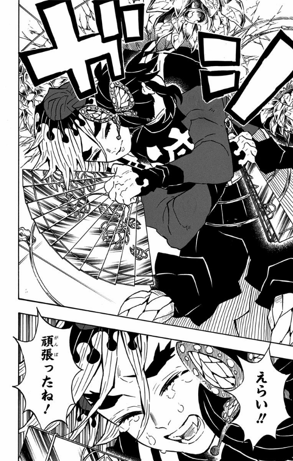 鬼滅の刃 17 - ONI METSU NO HA 17
