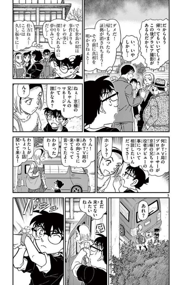 Detective Conan 97