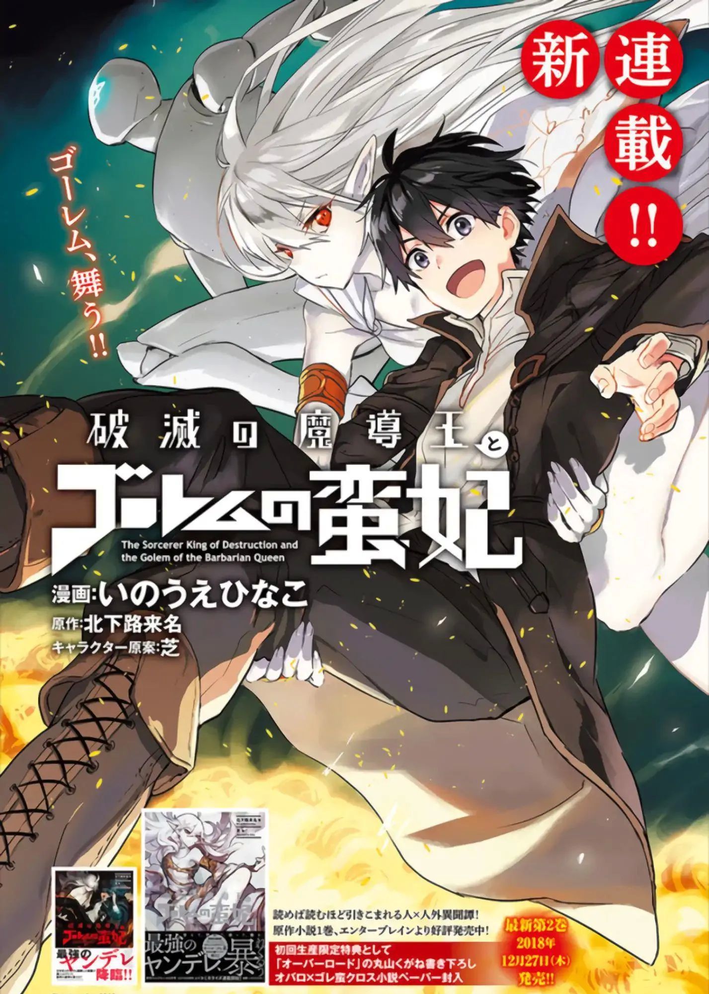 the sorcerer king of destruction and the golem of the barbarian queen chapter 2.2 2