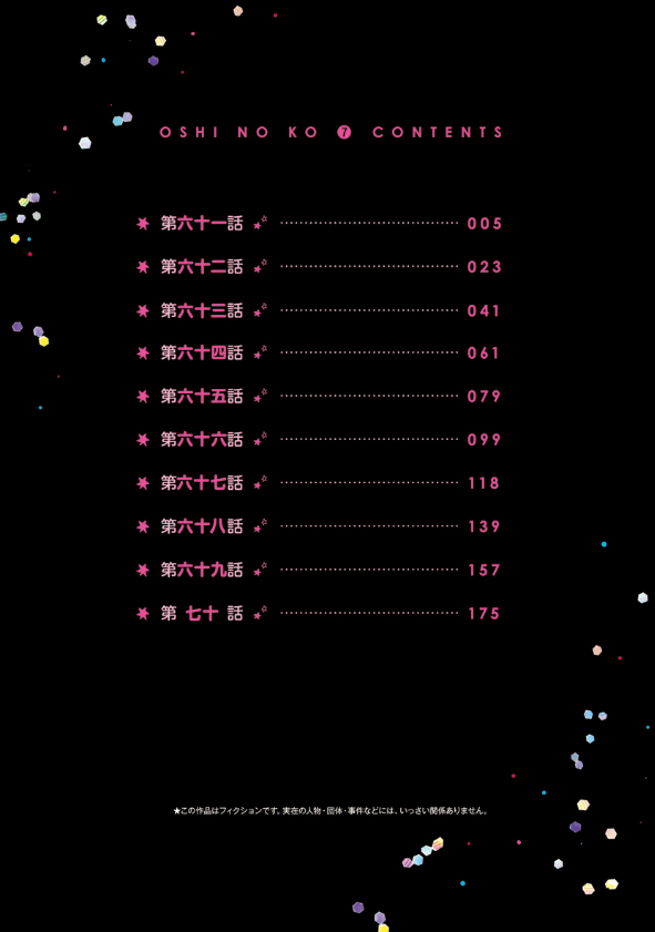 【推しの子】 7 - Oshi No Ko 7