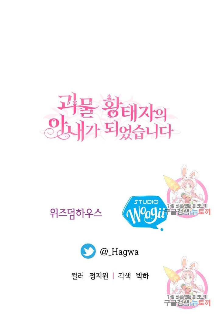 trở thành vợ thái tử quái vật chapter 21.2 25