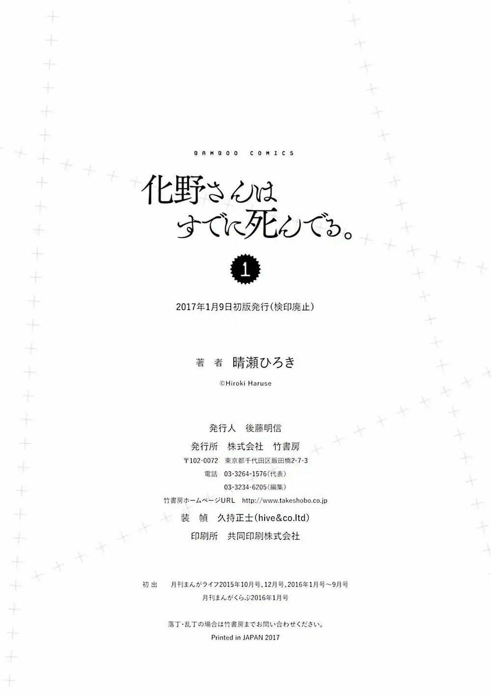 adashino-san wa sude ni shinderu chapter 12 14