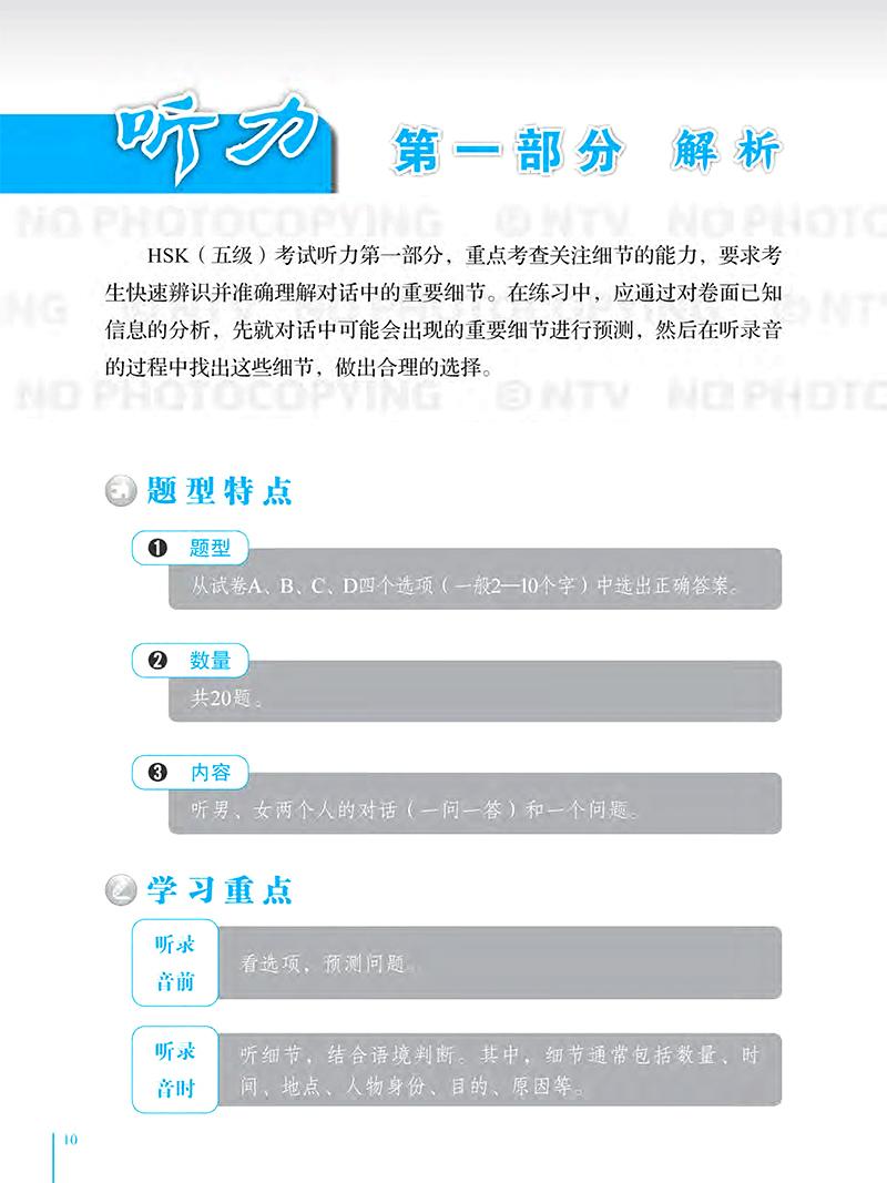 Phân Tích Đề Thi HSK - Cấp Độ 5