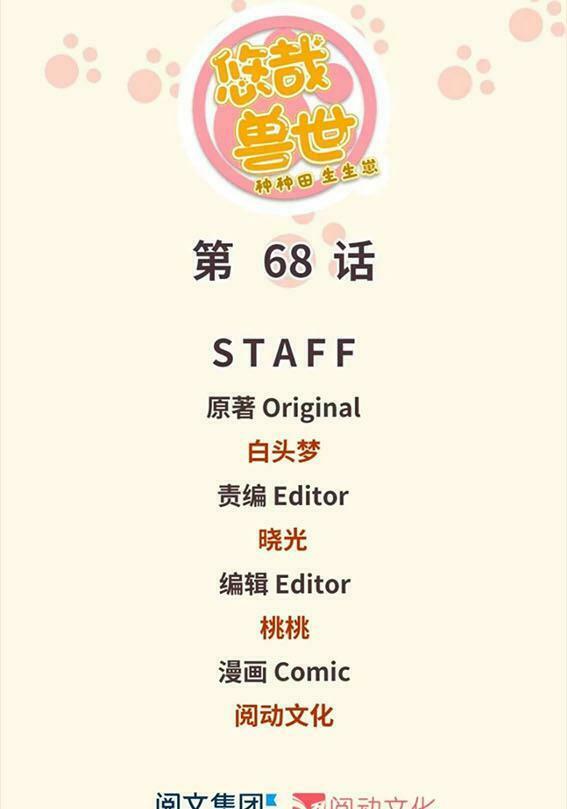 [16+] thảnh thơi thú thế chủng chủng điền, sinh sinh tể chapter 71 1