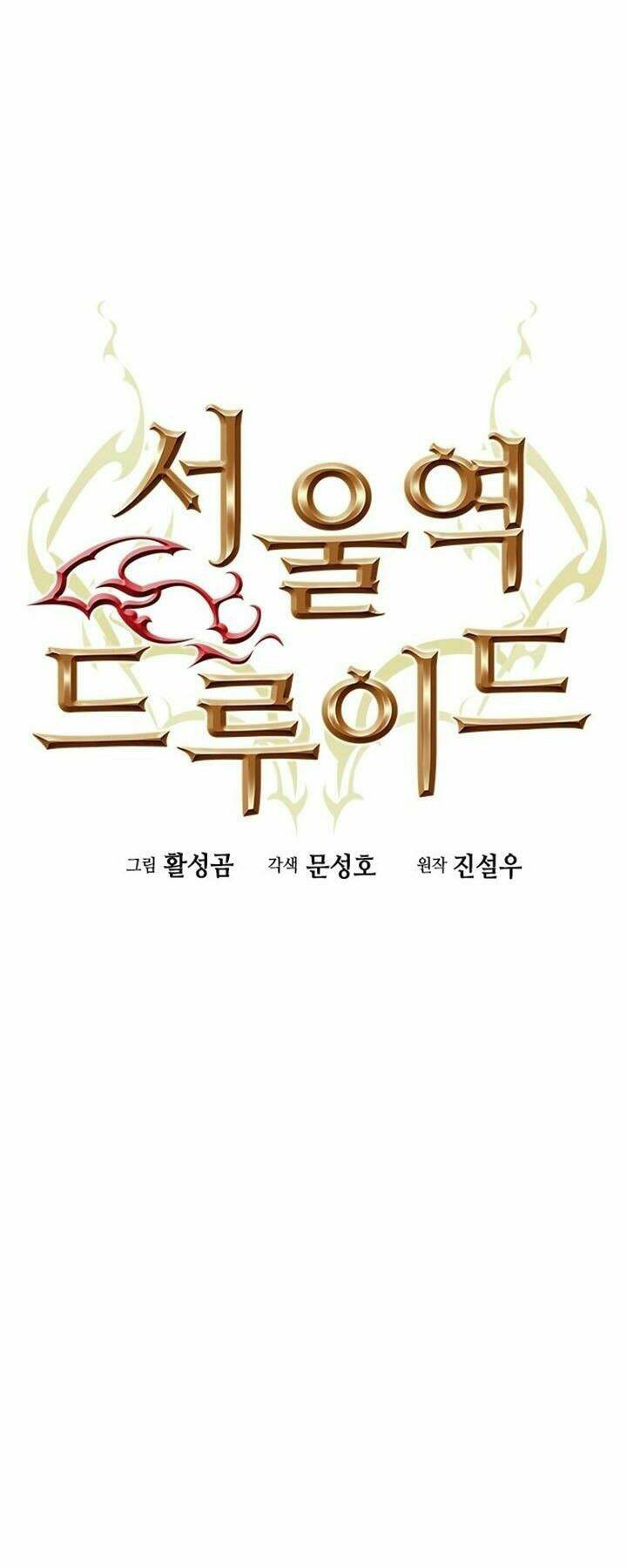 druid tại ga seoul - người hóa thú chapter 43 12