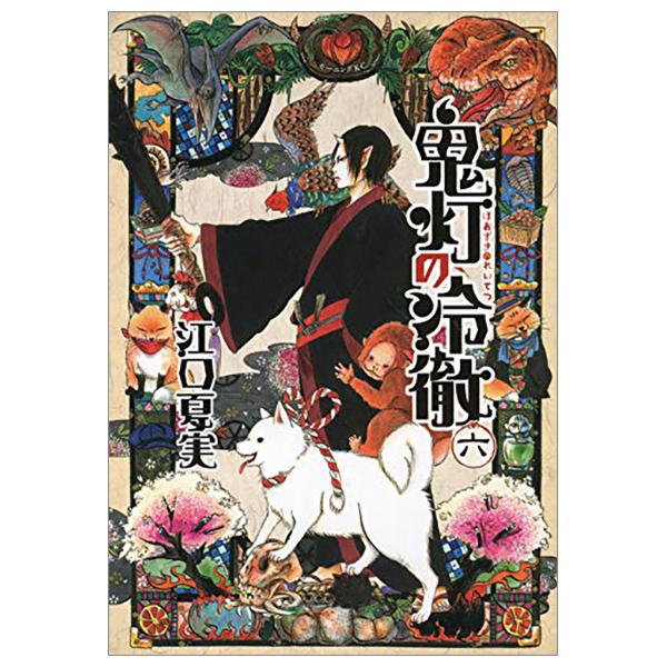 Hozuki No Reitetsu 6 - Hozuki's Coolheadedness 6 (Japanese Edition)