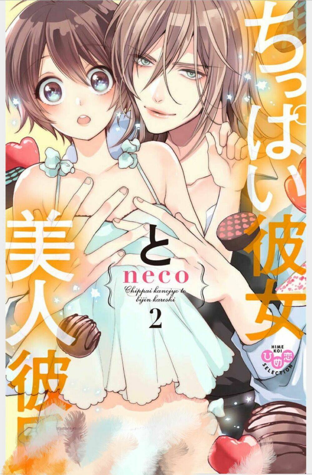 chippai kanojyo to bijin kareshi chapter 2 1