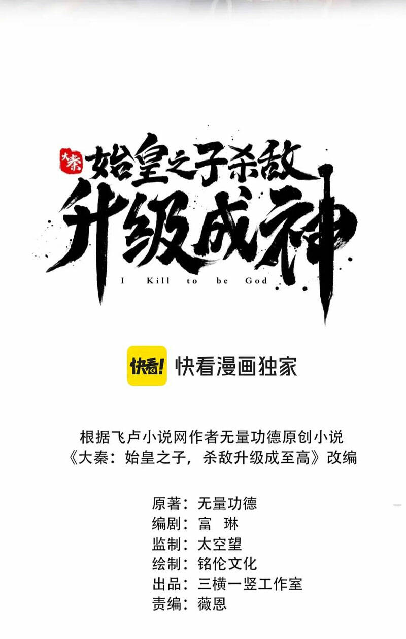 đại tần, ta là con tần thủy hoàng, giết địch thành thần chapter 113 8