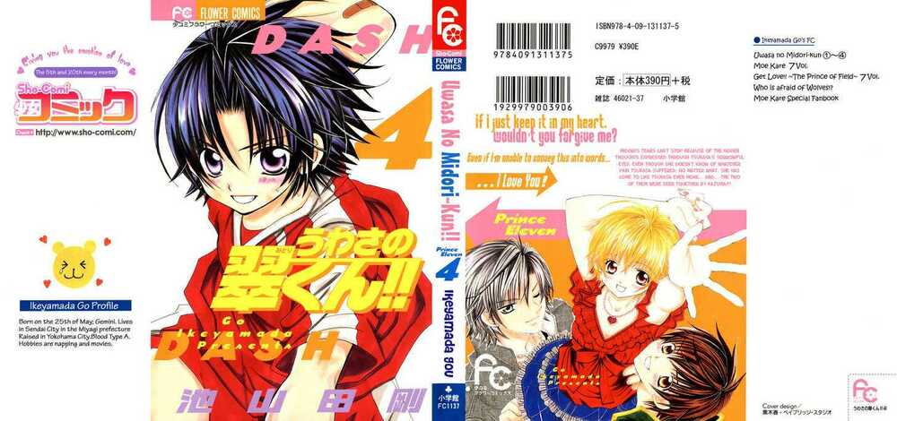 uwasa no midori-kun!! chapter 16 4