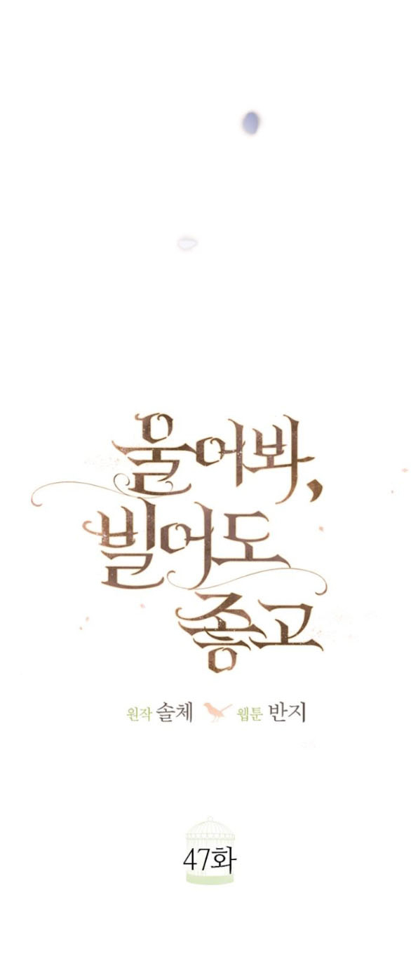 khóc đi hay là cầu xin tôi cũng được 47.2 2