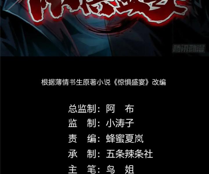 bữa tiệc kinh dị chapter 2 4