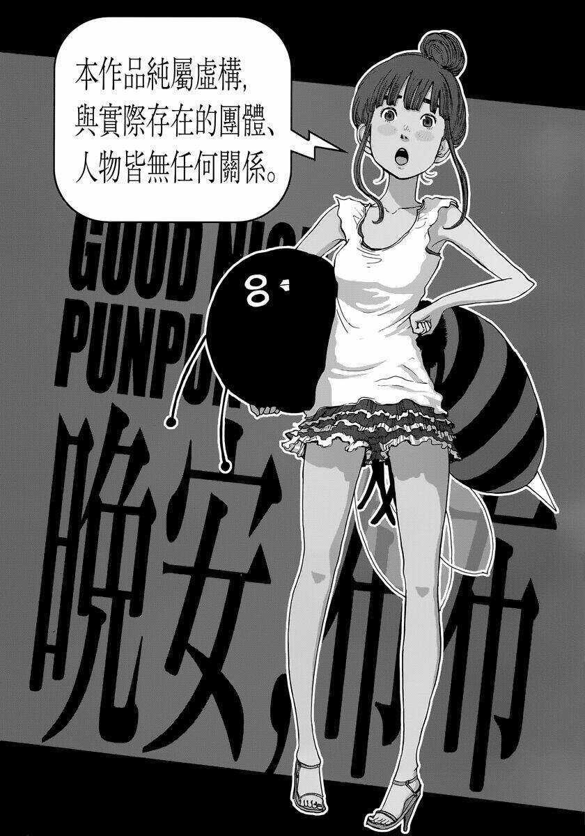 chúc ngủ ngon, punpun chapter 115 21