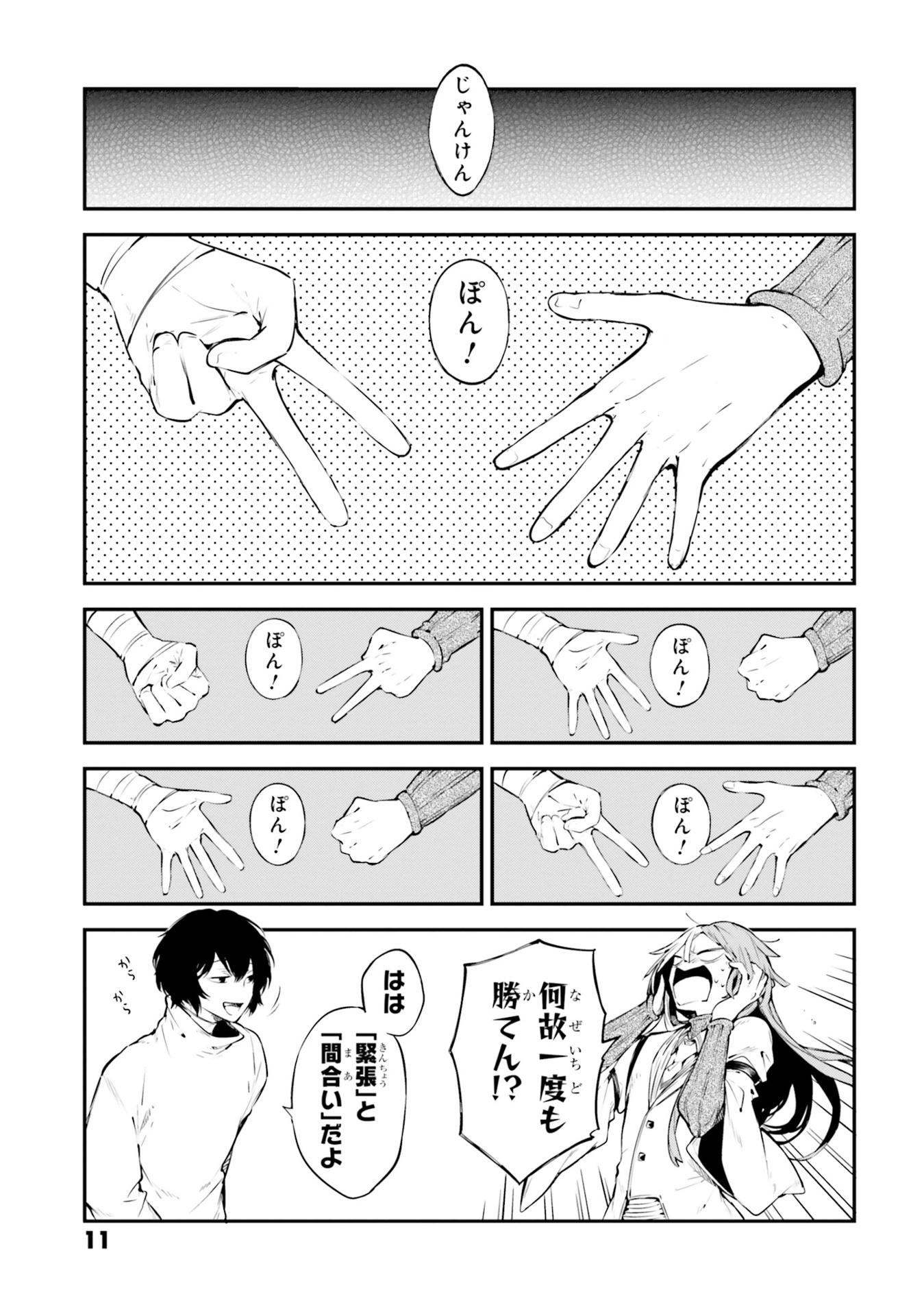 Bungo Stray Dogs 24 (Japanese Edition)
