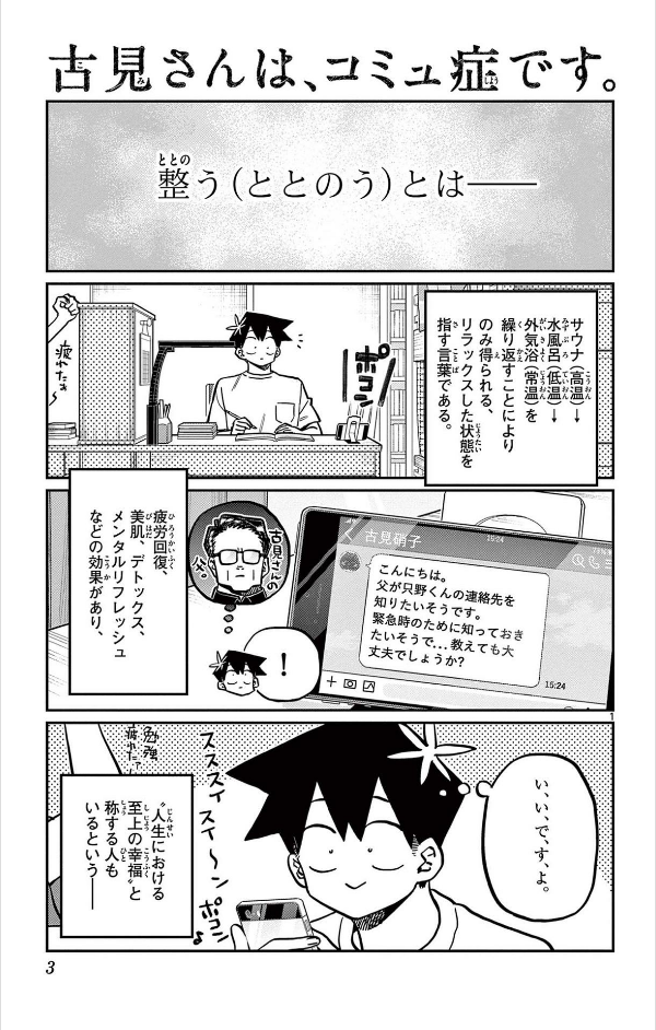 Komi-san wa, Komyusho desu 28 - Komi Can’t Communicate 28