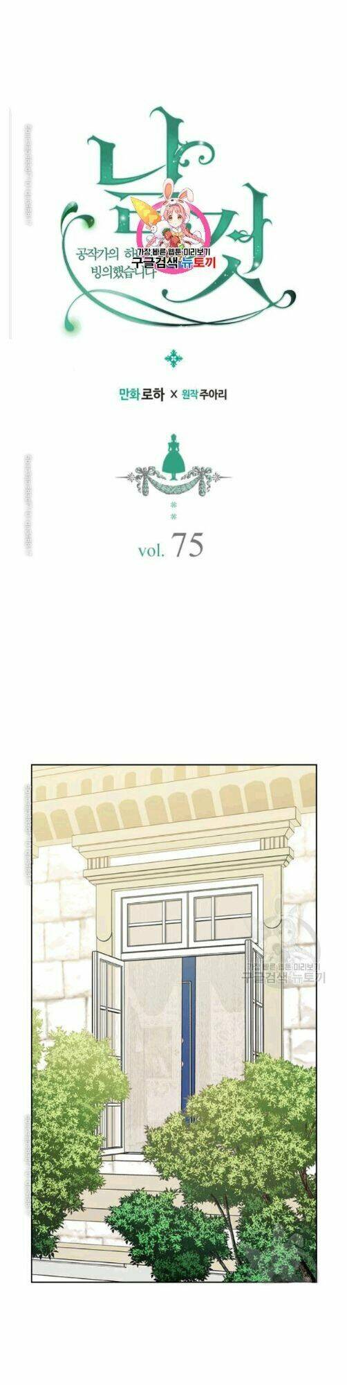 tôi trở thành hầu gái của một công tước chapter 75 1