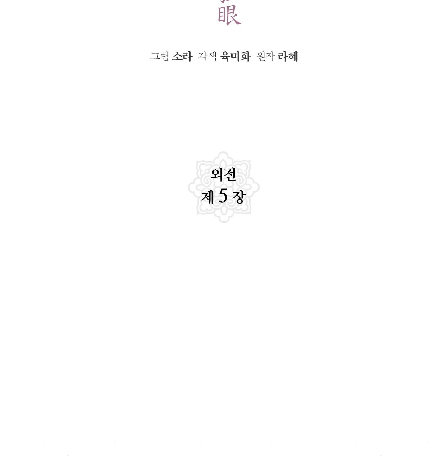 Cương Nhân chapter 87.2 2