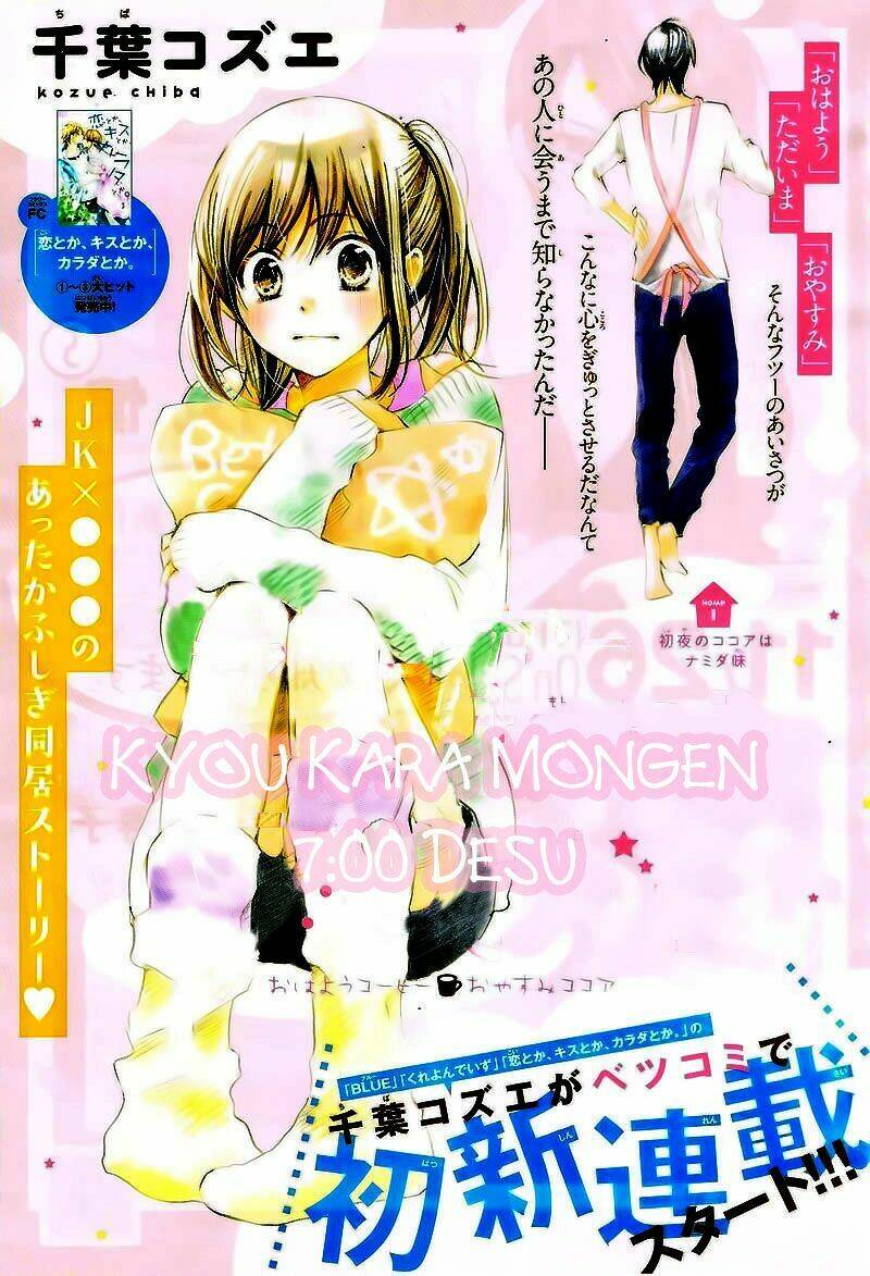 kyou kara mongen 7:00 desu chapter 1 4