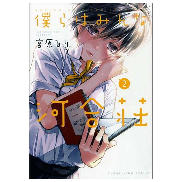 Bokura Wa Minna Kawaisou 2 (Japanese Edition)