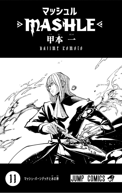 マッシュル - MASHLE 11
