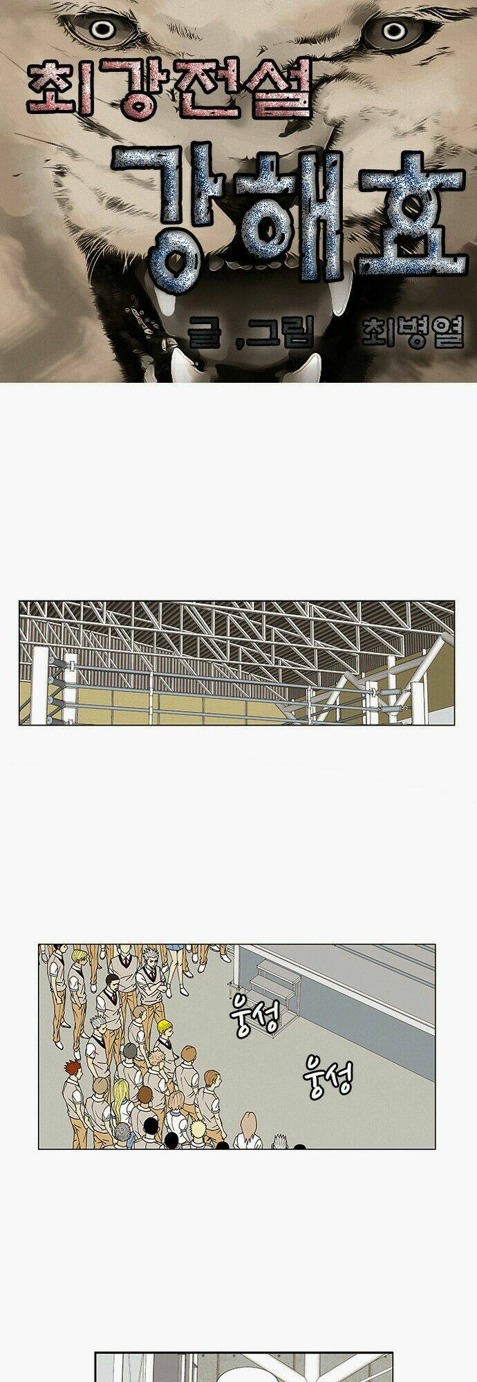 ultimate legend: kang hae hyo chapter 71 3