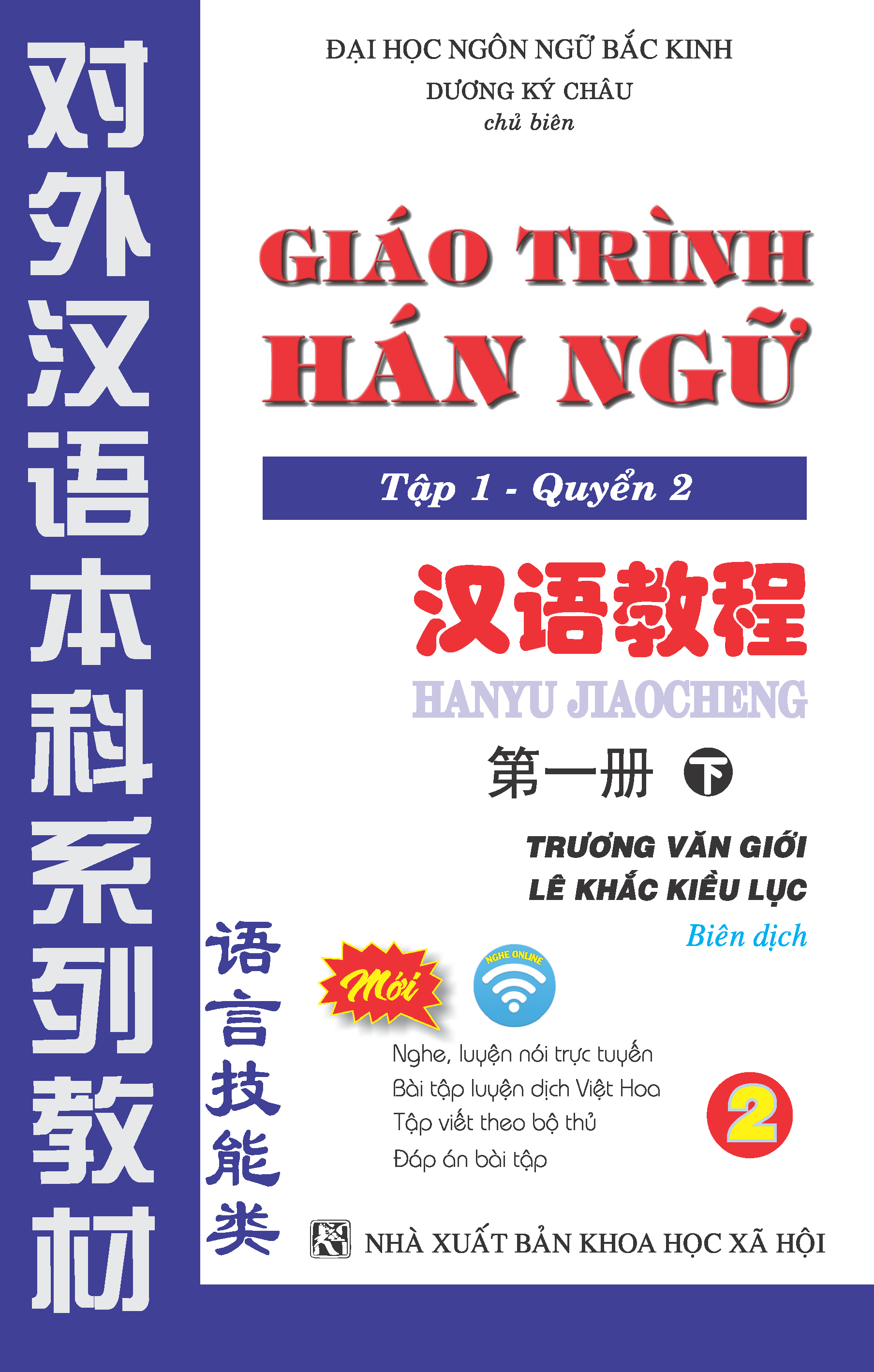 Giáo Trình Hán Ngữ (Tập 1 Quyển 2) Tặng Kèm File Nghe MP3